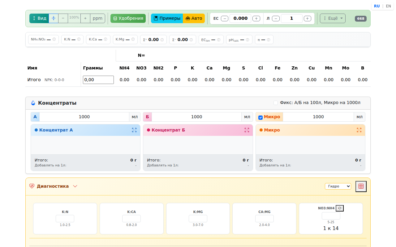 Fertilizer Calculator
